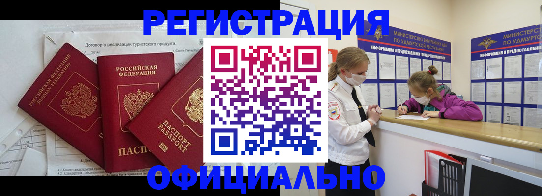 прописка от собственника в Тынде