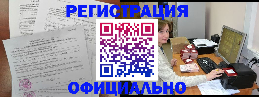 прописка от собственника в Тынде