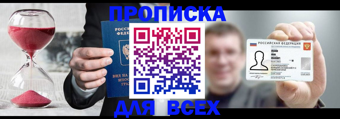прописка в квартире в Тынде