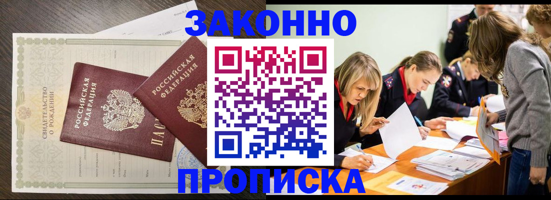 прописка ребенка в Тынде